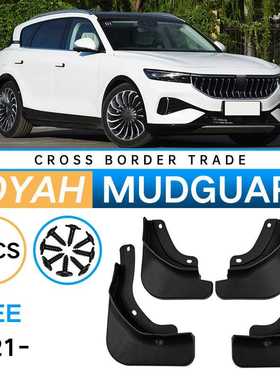 适用于岚图Voyah Free 2021-2023挡泥板汽车轮胎软挡泥皮