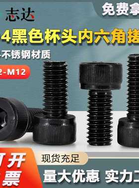 304不锈钢HM黑色杯头内六角螺丝搓花M2M12圆柱头内六角螺钉螺栓