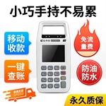 个人商家手持扫码机移动支付二维码收银收款消费机免流量费