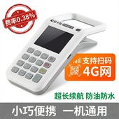 便携超长续航支付扫码 机手持移动4G支付机