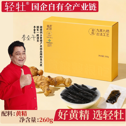 轻牡即食黄精九蒸九晒独立真空