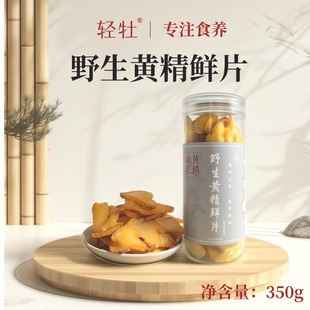 轻牡黄精鲜片350g罐装新晃新鲜野生黄精切片黄精干货煲汤泡酒泡水