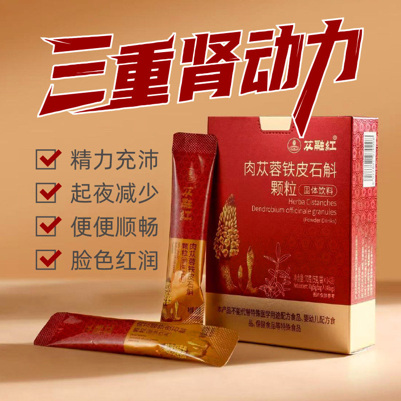 ［苁融红］肉苁蓉铁皮石斛颗粒5g*14袋/盒 苁蓉生态群三重驱动力