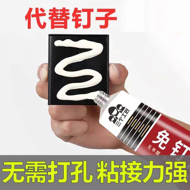 免钉胶粘合剂墙面瓷砖防潮防霉防水油性胶组合家用装修免打孔H