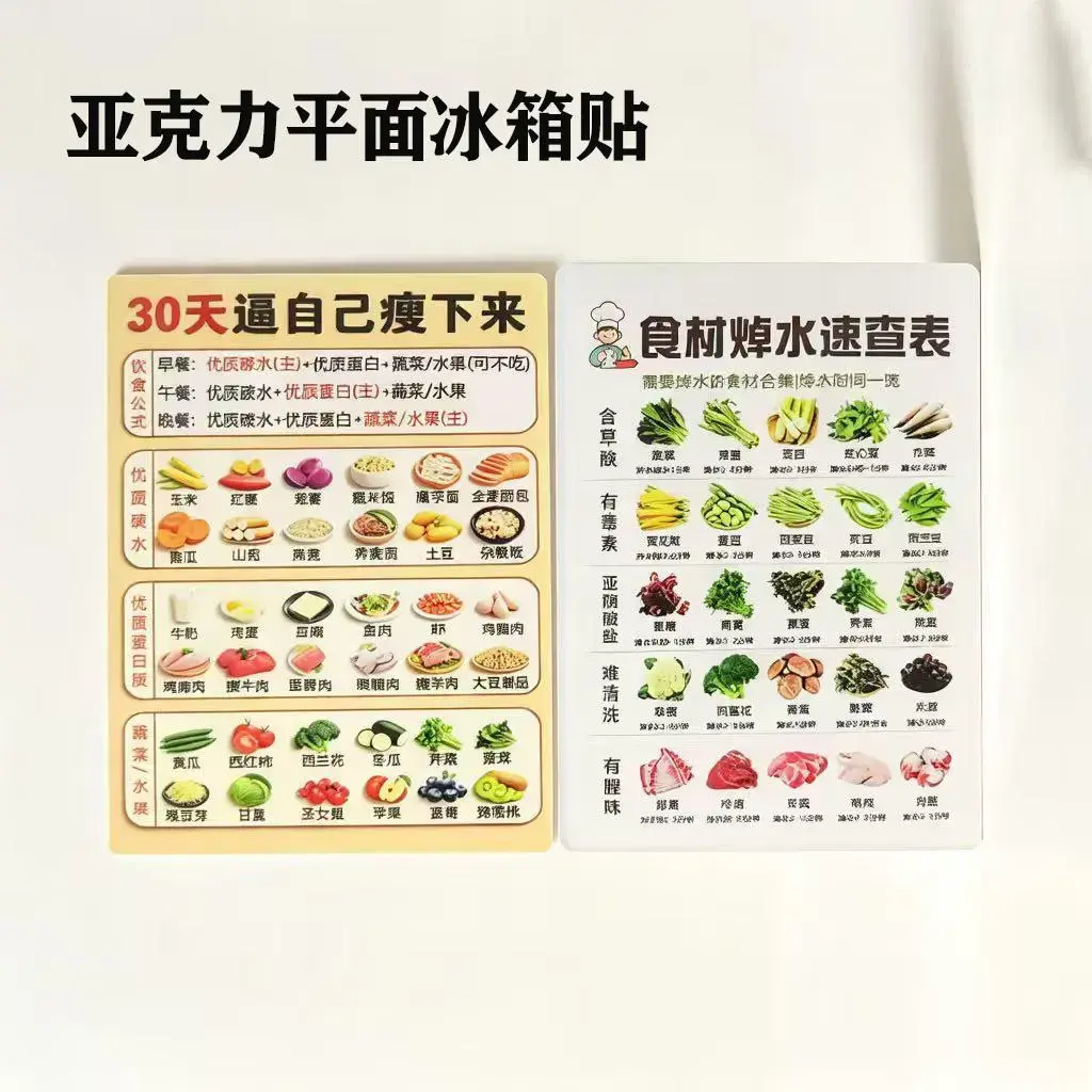健康饮食冰箱贴亚克力磁吸冰箱贴健康营养均衡饮食创意冰箱贴L