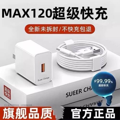适用华为荣耀加长数据线超级快充充电器套装Type-C口车载通用A