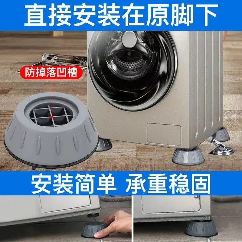 洗衣机脚垫减震防滑防撞防震垫全自动洗衣机底座冰箱加高静音A