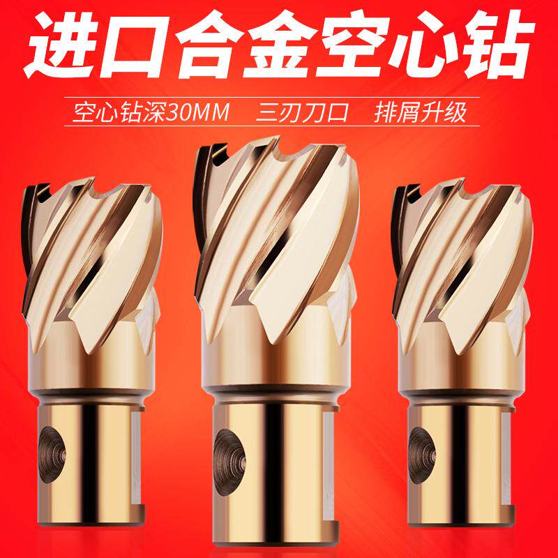 空心钻头打孔不锈钢钢板钻合金开孔器金属进口厚钢板开孔器套料钻