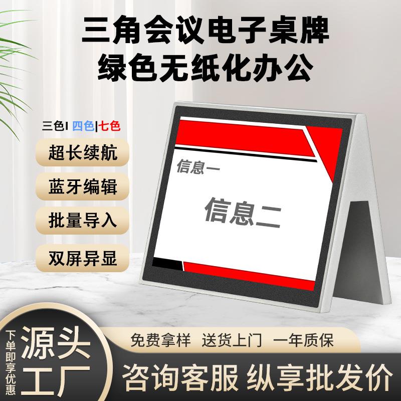 无纸化会议席卡双面墨水屏电子桌牌A型铝合金墨水屏智能会议桌牌