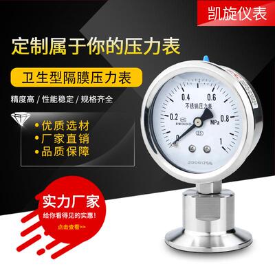 卫生型隔膜压力表YTP60BF不锈钢耐震膜片卡盘50.5食品快装卡箍式