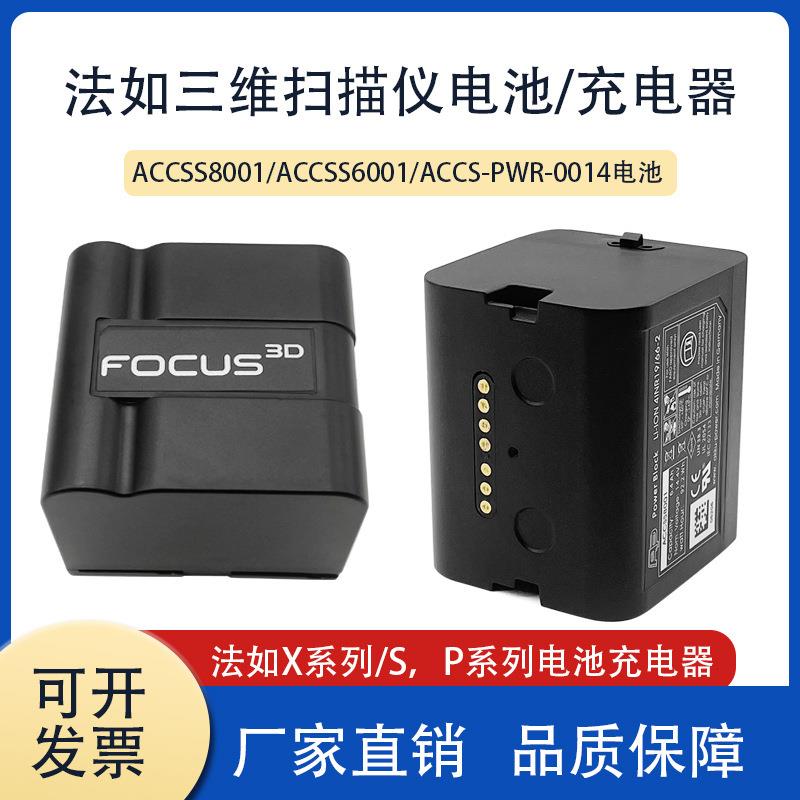 法如3D三维全站扫描仪P350,S150,P70电池ACCSS8001通用通用续航