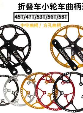 小轮折叠自行车方孔曲柄牙盘4547535658T单盘片带护盘