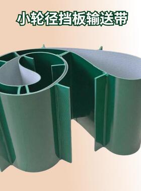 无底座挡板输送带90度直角小轮径转弯挡板输送带绿色PVC无底角