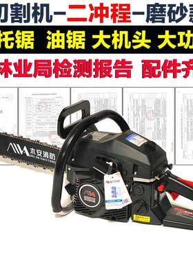 木安MA-YJ205油锯摩托锯型材切割机锯大功率伐木锯汽油链锯二冲程