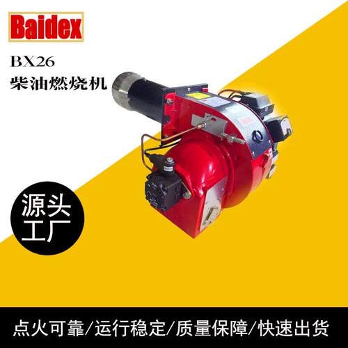 BX26-26万大卡柴油燃烧机柴油燃烧器加热炉柴油燃烧器工业燃烧器