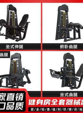 多功能商用伸曲腿一体机卧式曲腿坐姿伸腿两用健身房专用力量器械