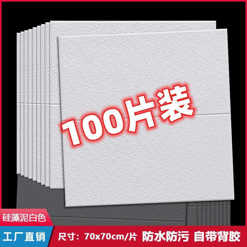 3D立体素色硅藻泥墙纸自粘贴纸纯色温馨卧室客厅背景防水壁纸翻新