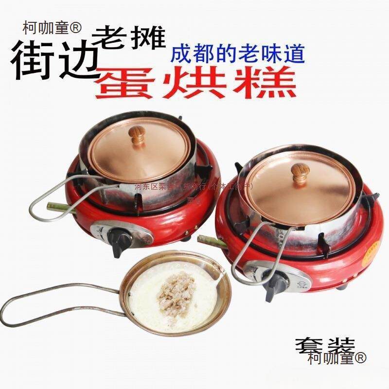 蛋烘糕锅两锅一盖商用小圆炉子套装不粘小铜锅煎饼模具送配麦太保