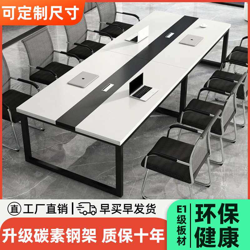 办公桌会议桌简约员工桌子椅组合现代接待工作台洽谈长方形桌