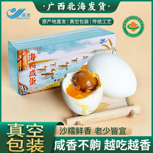 60克广西北海真空包装 20枚海鸭蛋流油起沙北部湾咸淡适中 逐浪
