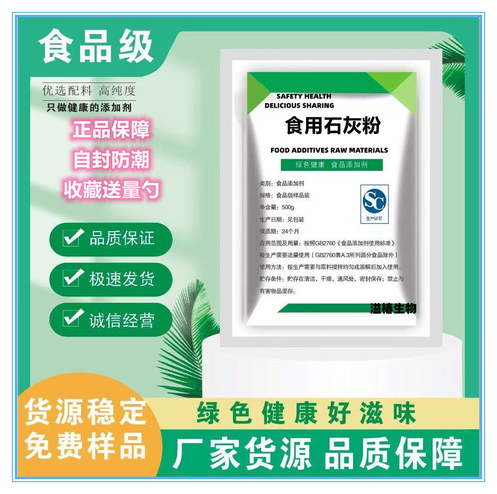 食用石灰粉冰粉专用 可食用食品级石灰粉 蒸蛋食用级冰粉籽米豆腐