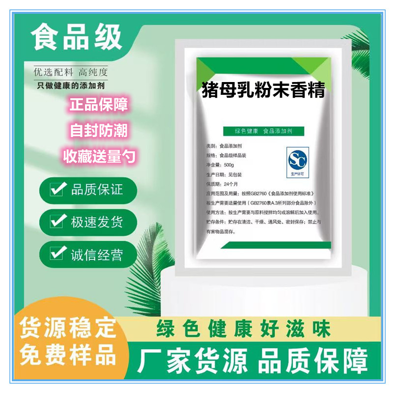 食品级猪母乳粉末香精 烘焙钓鱼奶茶蛋糕用 猪母乳香精食用