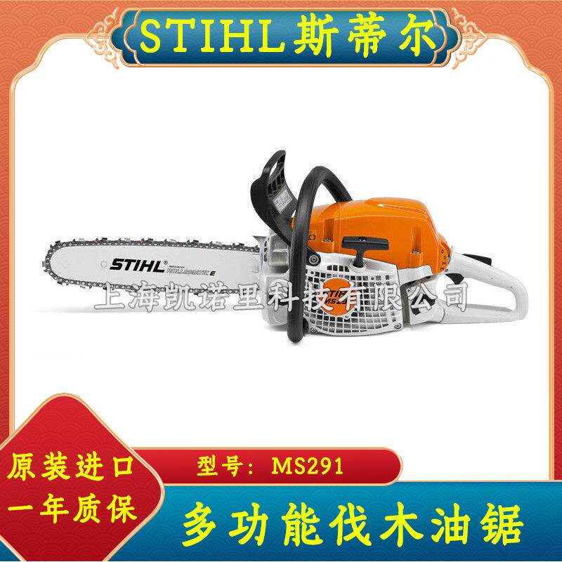 德国斯蒂尔原装MS291油锯汽油锯18寸砍柴伐木锯STIHL手持省油链锯