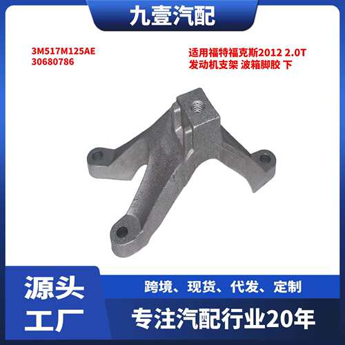 适用福特福克斯2012款 2.0T 发动机支架 波箱脚胶 下 3M517M125AE