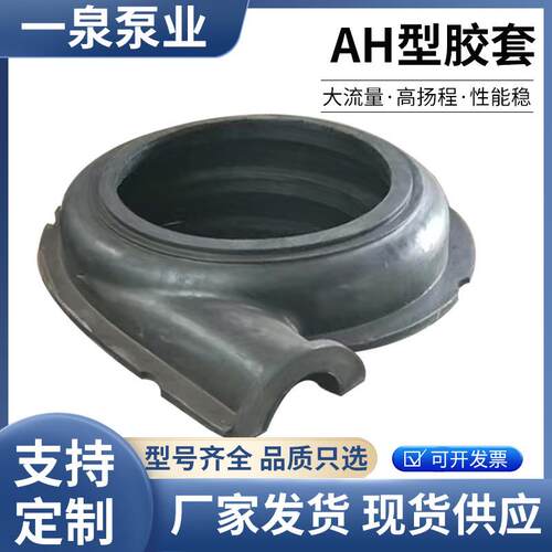 泵配件橡胶过流部件橡胶叶轮护套 护板 衬胶耐磨件AH型渣浆泵胶套