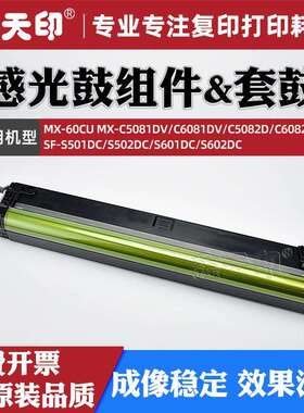 适用夏普SF-S501DC感光鼓组件MX60CU硒鼓S502DC S601DC套鼓S602DC