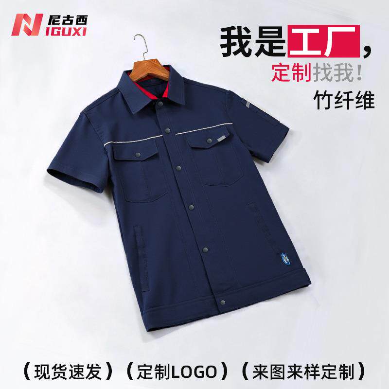 短袖工作服男印绣logo吸湿透气汽修电焊工人工装车间厂服劳保服