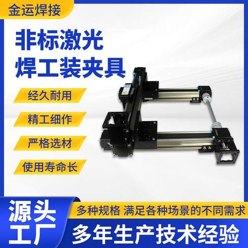 厂家激光焊工装夹具精密非标机械零件加工工装治具木工夹具