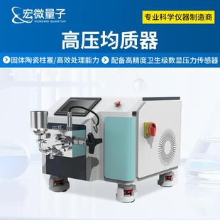 高压均质器纳米乳液食品乳化应用设计高压均质机实验室纳米均质仪