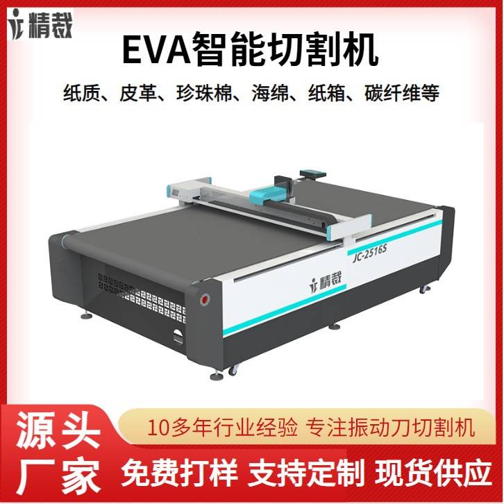 pvc夹网布切割机毛毡海绵切割机软玻璃橡胶地板碳纤维布裁剪机