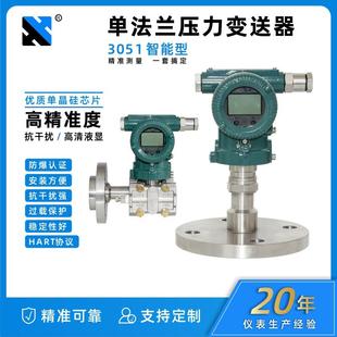 单晶硅高精度法兰隔膜压力变送器液位变送器防爆压力/液位传感器