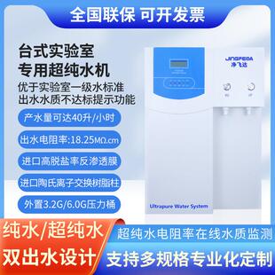 实验室纯水机检验科生化分析仪用超纯水机超纯水仪器设备源头工厂