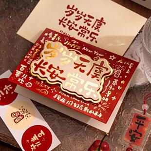 烫金立体贺卡&信封套装 福启新岁系列 简约信笺留言祝福贺卡