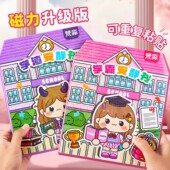 果冻安静书公主换装 贴纸学霸学渣主题手工儿童粘贴画玩具女孩