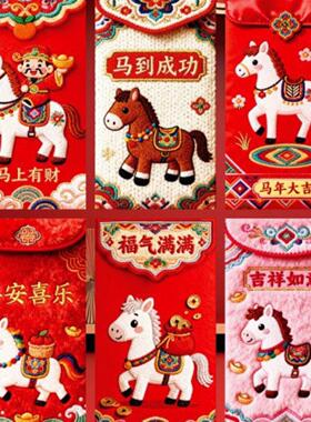 2026 5D印刷仿刺绣风格马年创意红包中式利是封卡通新年压岁春节