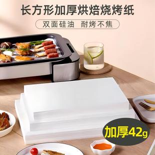 商用烧烤纸加厚食品级硅油纸方形烤鱼纸耐高温烤箱用烘焙纸吸油纸
