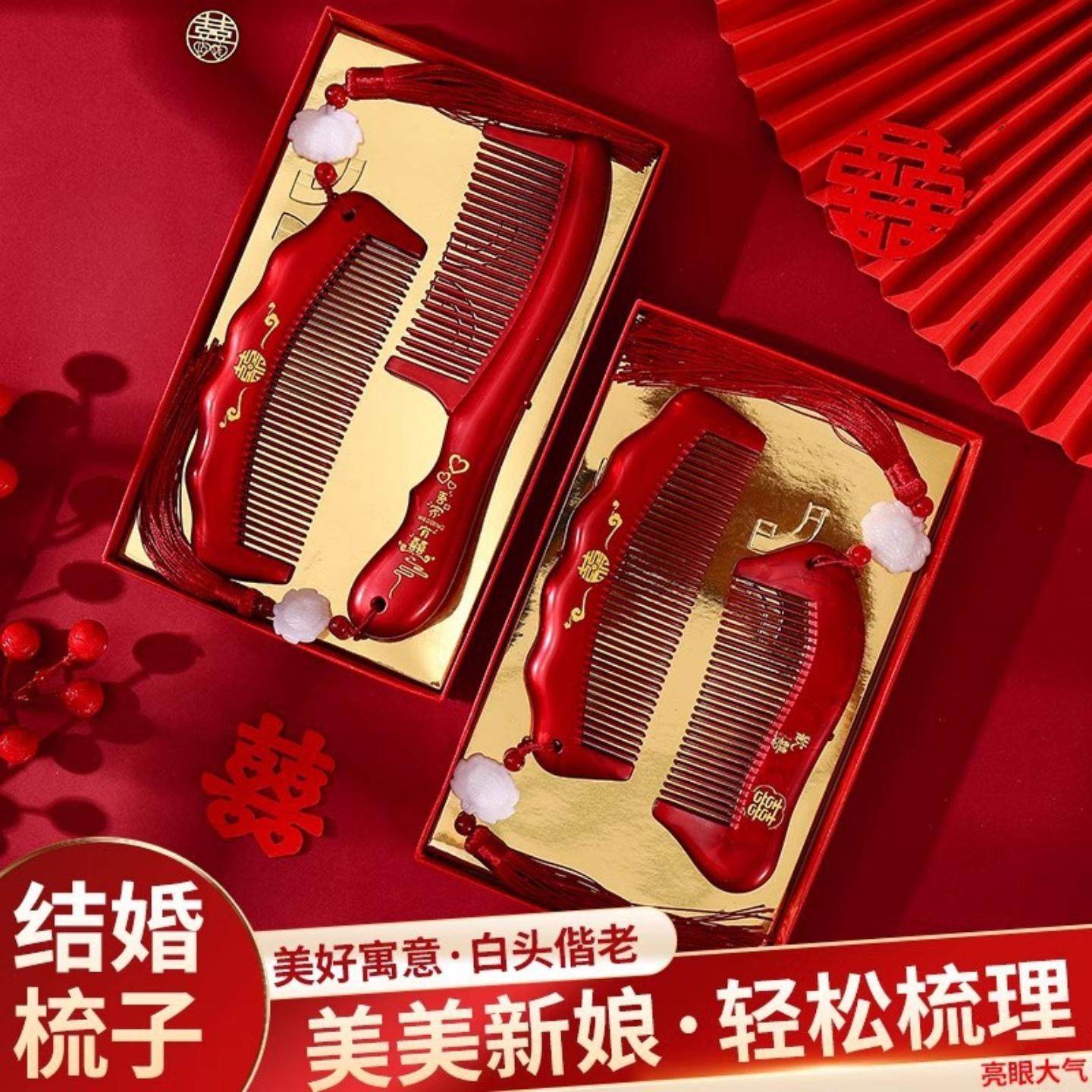 结婚梳子一对镜梳套装礼盒送新人礼物酒红色木梳嫁妆新娘陪嫁用品