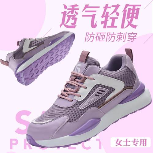 劳保鞋女轻便防砸防刺穿安全鞋