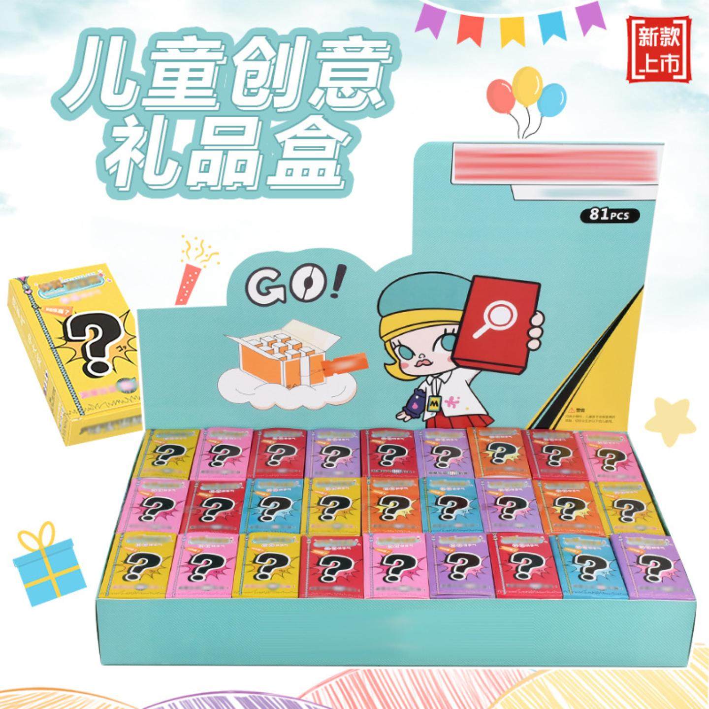 直销同款创意DIY礼物盒子 学生大礼包玩具老师奖励小礼品