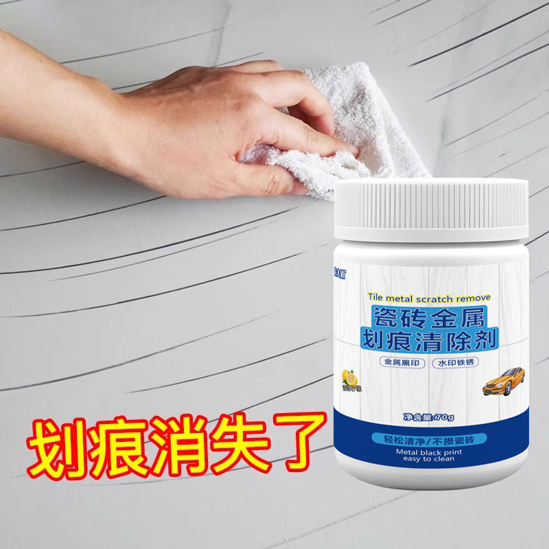 瓷砖大理石金属划痕黑印清洁修复