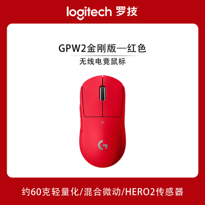 罗技GPW2代金刚版无线电竞游戏鼠标狗屁王二代升级版60g轻量设计