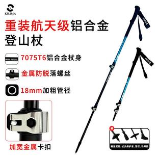 KILIMA乞力马登山杖直柄外锁伸缩款超轻7075T6铝合金徒步爬山男女