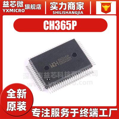 原装 CH365P 封装FQFP-80 连接PCI总线的通用芯片 电子元器件配单