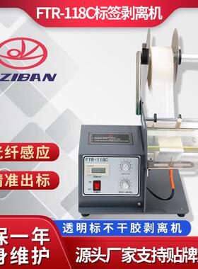 厂供FTR-118C标签自动剥离机透明不干胶标签机标签自动分离器