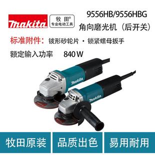 牧田9556HB/9556HBG角向磨光机（后开关）多用金属打磨切割机