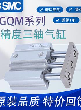 SMC型导杆气缸MGQM/MGQL12/16/20/25/32/40/50/63-30-75-100-150Z